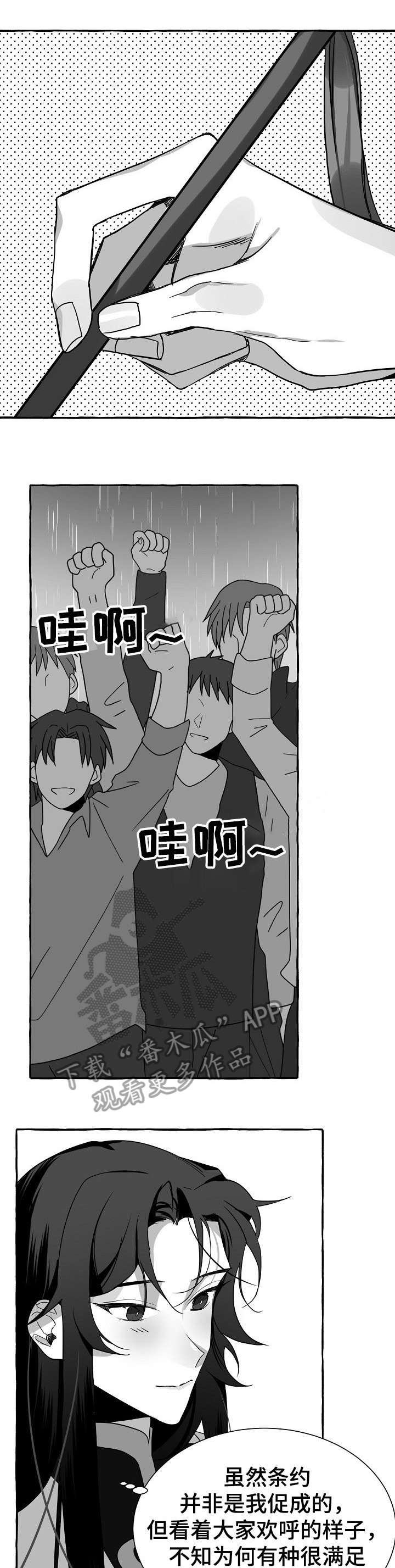 《缔结条约》第11章站住 第5页