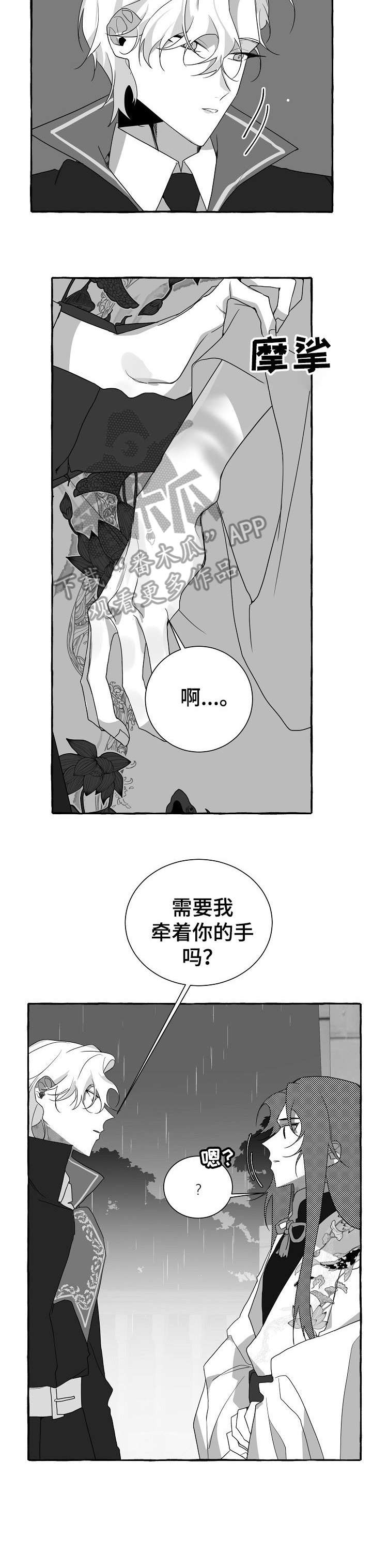 《缔结条约》第11章站住 第9页