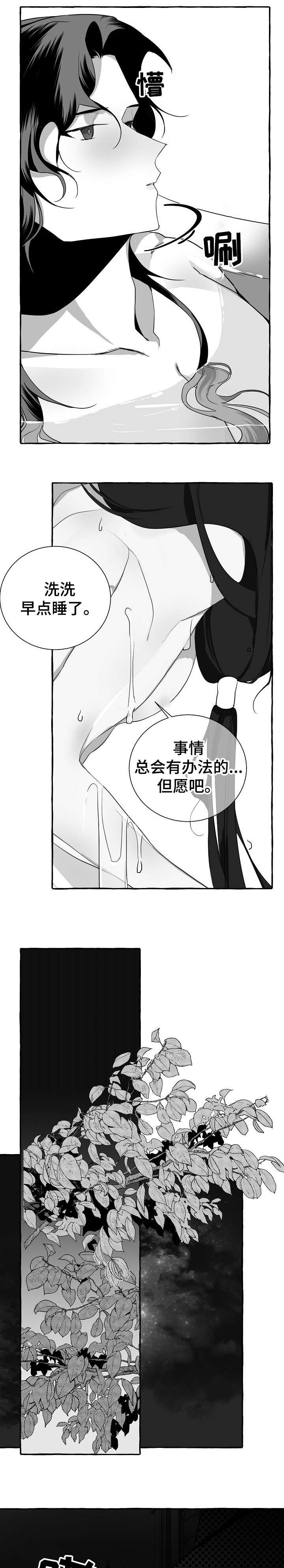 《缔结条约》第9章走吧 第1页