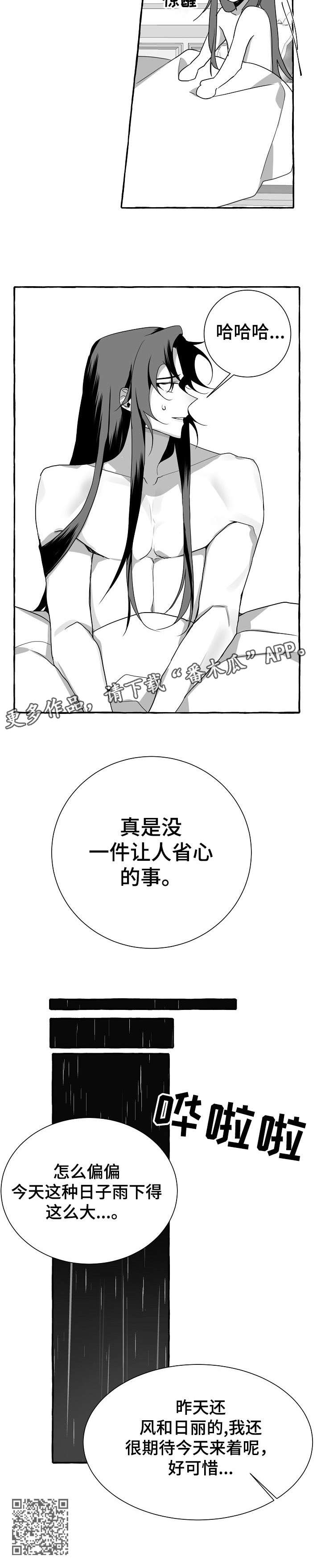 《缔结条约》第9章走吧 第5页