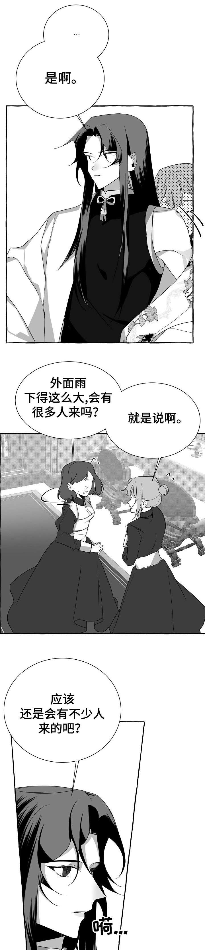 《缔结条约》第9章走吧 第6页