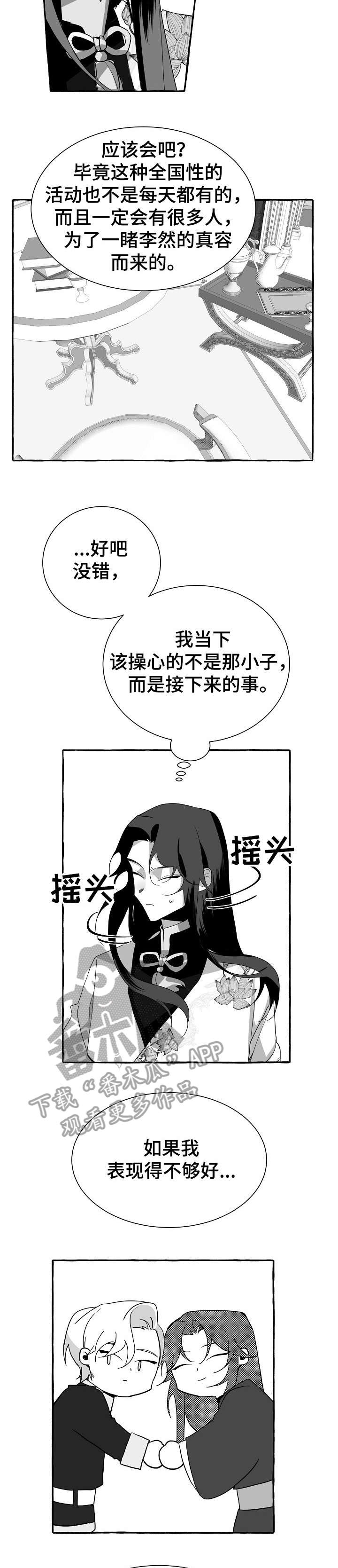 《缔结条约》第9章走吧 第7页