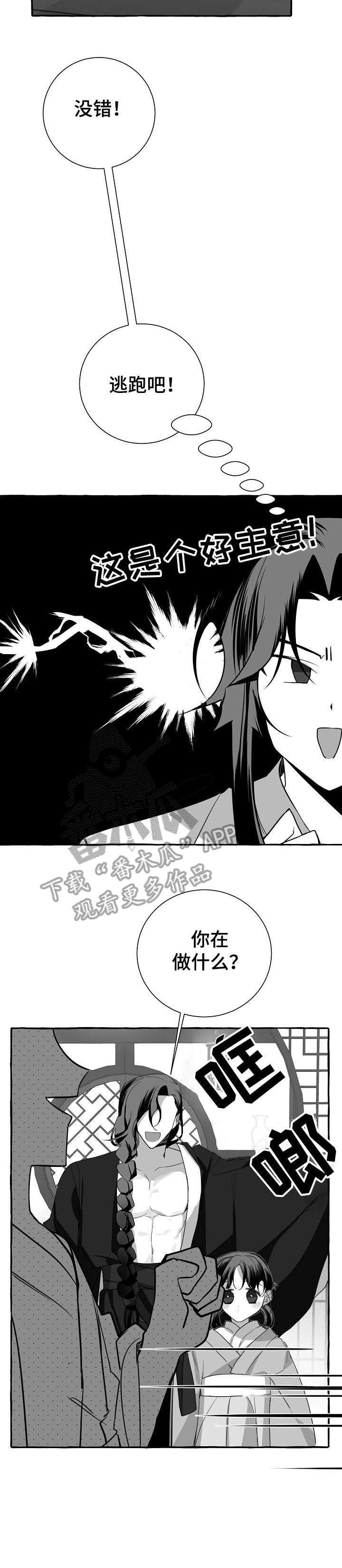 《缔结条约》第7章尴尬 第2页