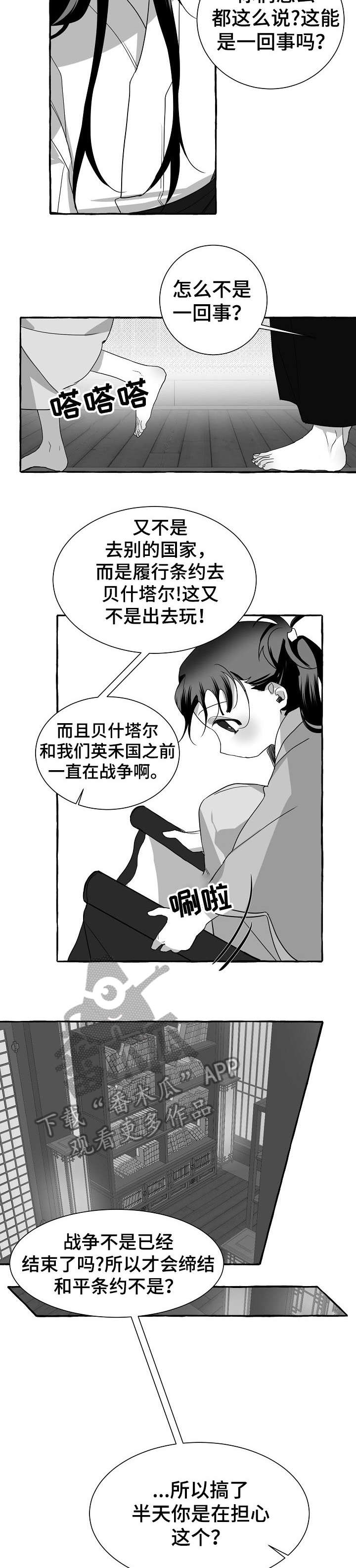 《缔结条约》第7章尴尬 第4页