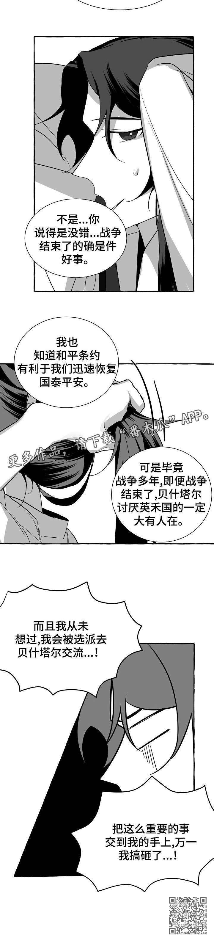 《缔结条约》第7章尴尬 第5页