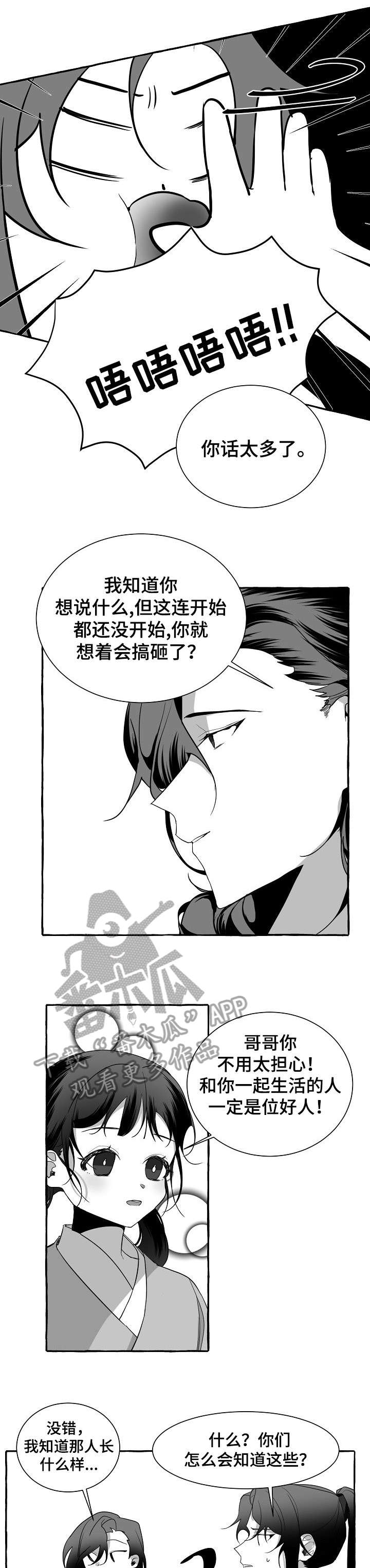 《缔结条约》第7章尴尬 第6页