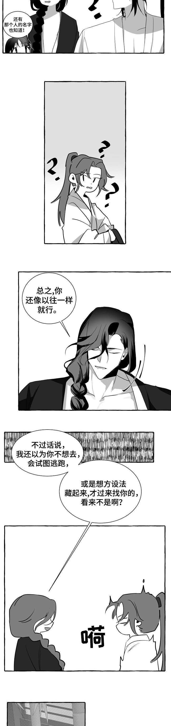 《缔结条约》第7章尴尬 第7页