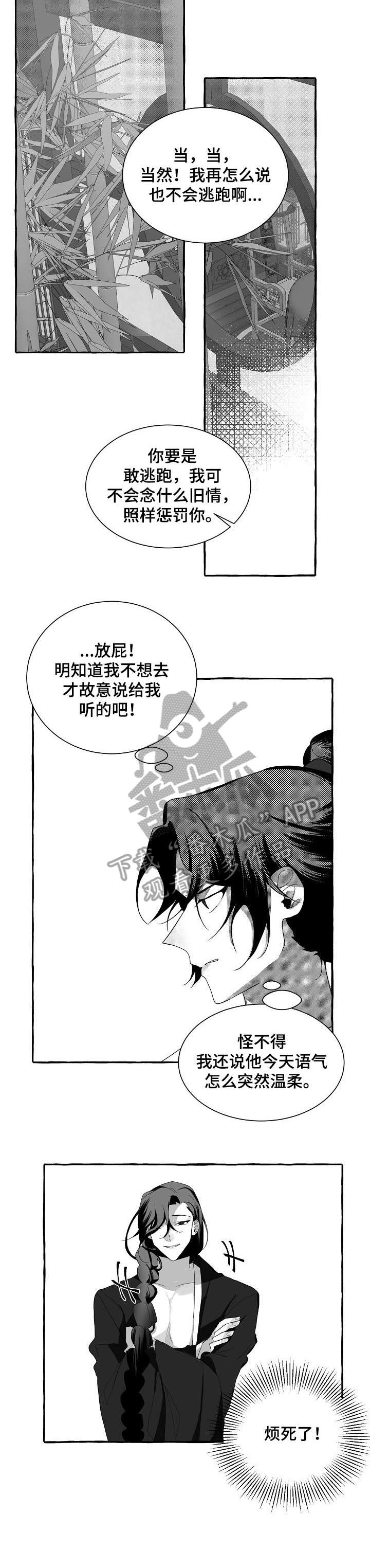 《缔结条约》第7章尴尬 第8页