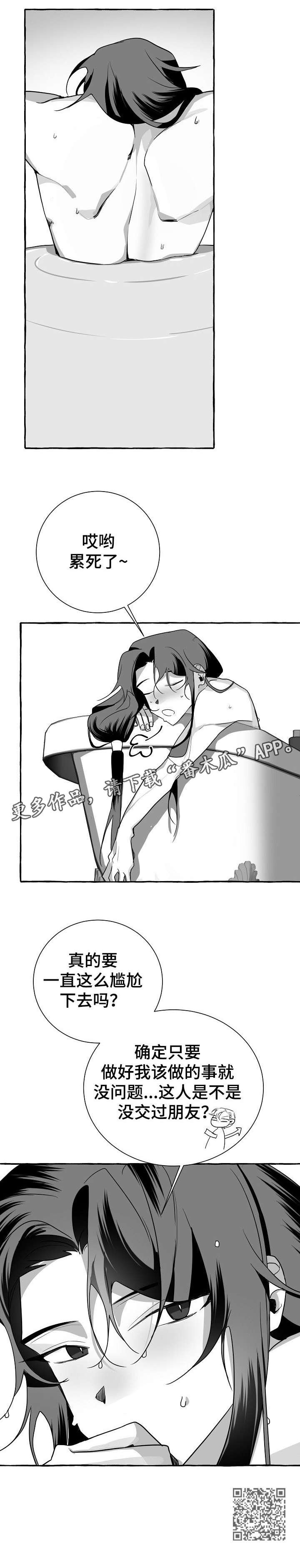 《缔结条约》第8章累死了 第12页