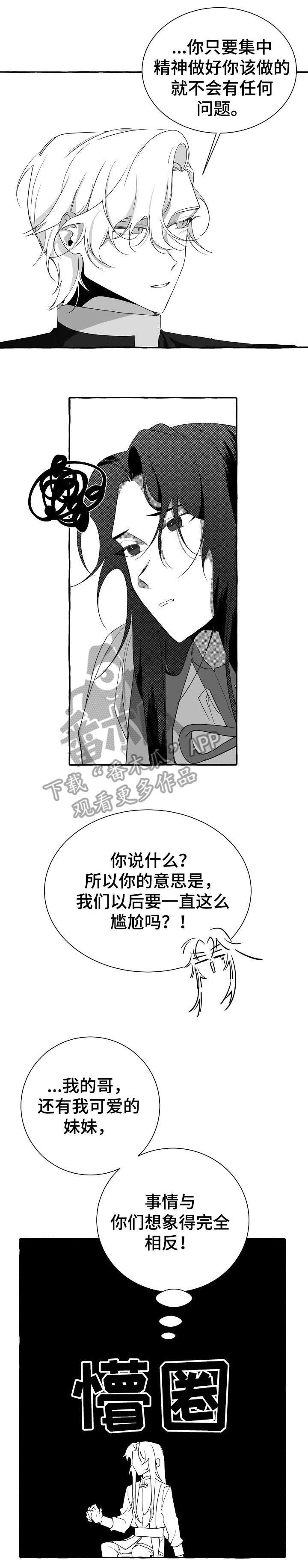 《缔结条约》第8章累死了 第4页