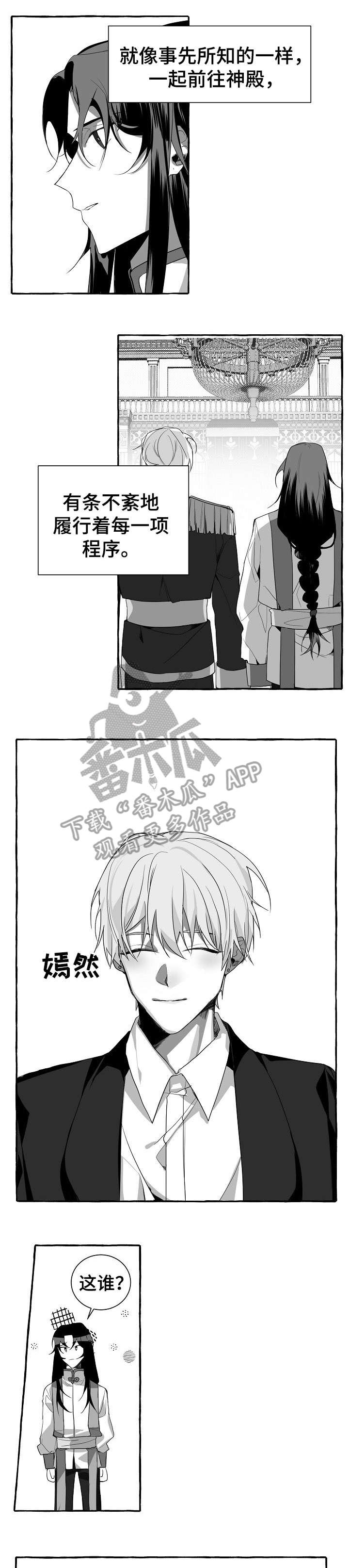 《缔结条约》第6章随心所欲 第1页