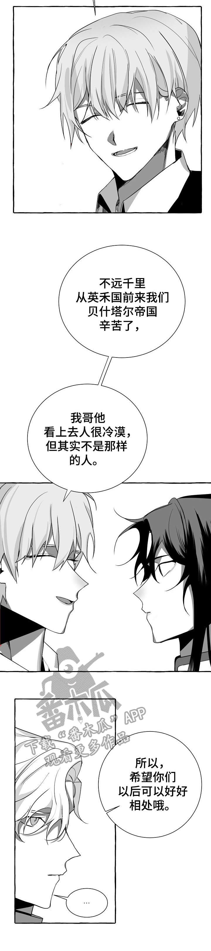 《缔结条约》第6章随心所欲 第3页
