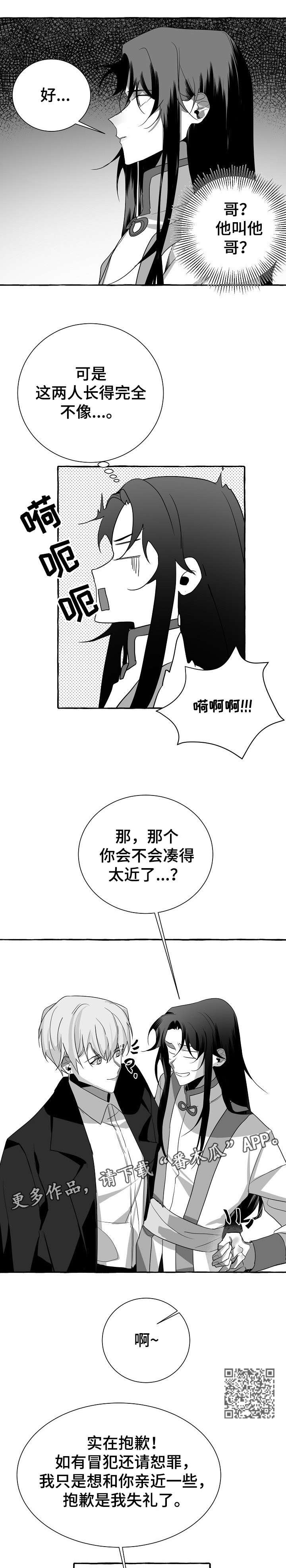 《缔结条约》第6章随心所欲 第4页