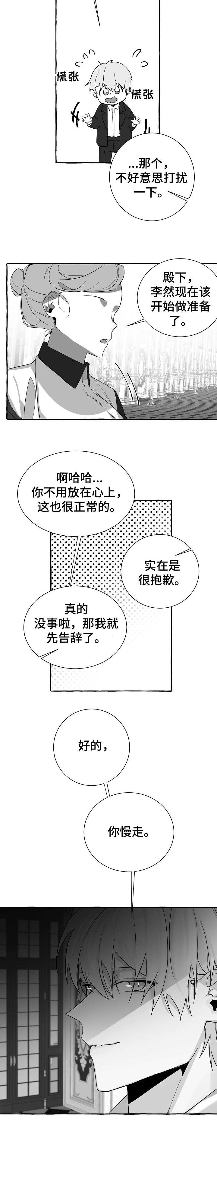 《缔结条约》第6章随心所欲 第5页