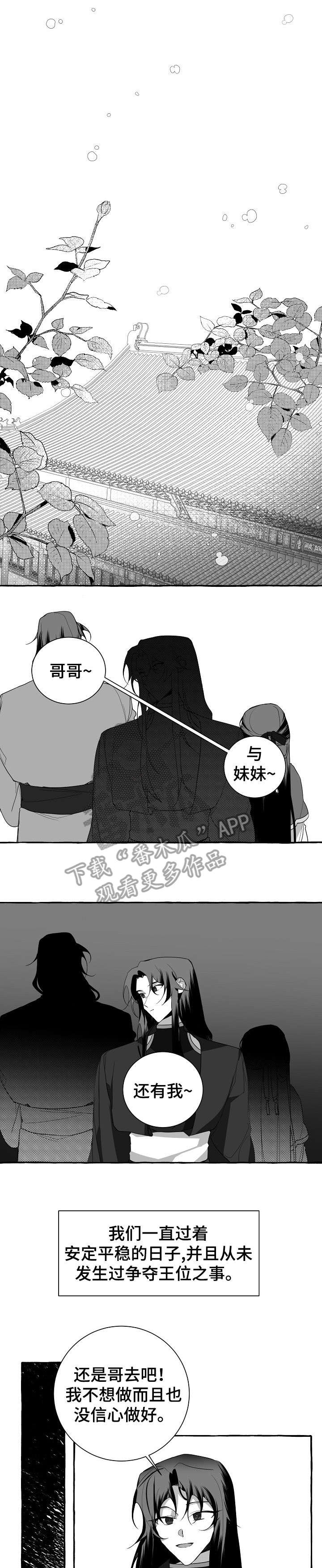 《缔结条约》第6章随心所欲 第6页