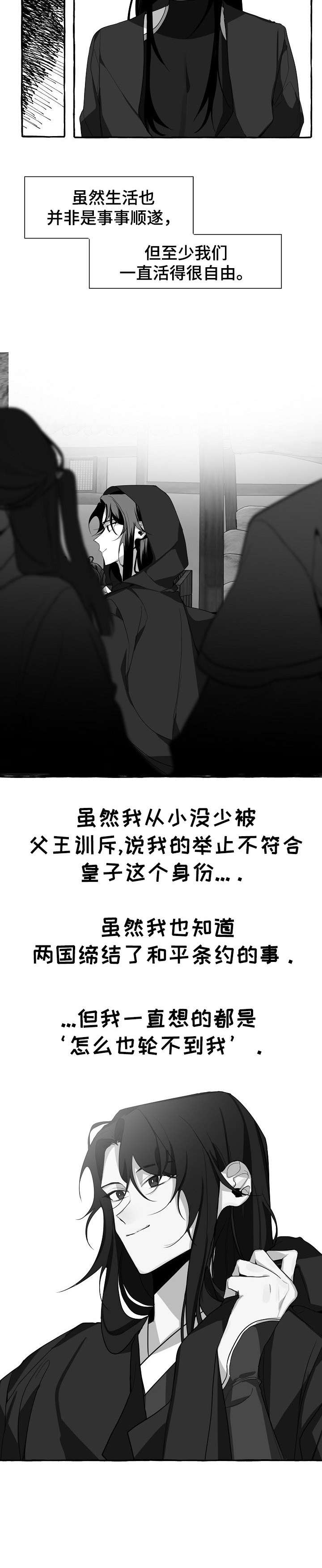 《缔结条约》第6章随心所欲 第7页