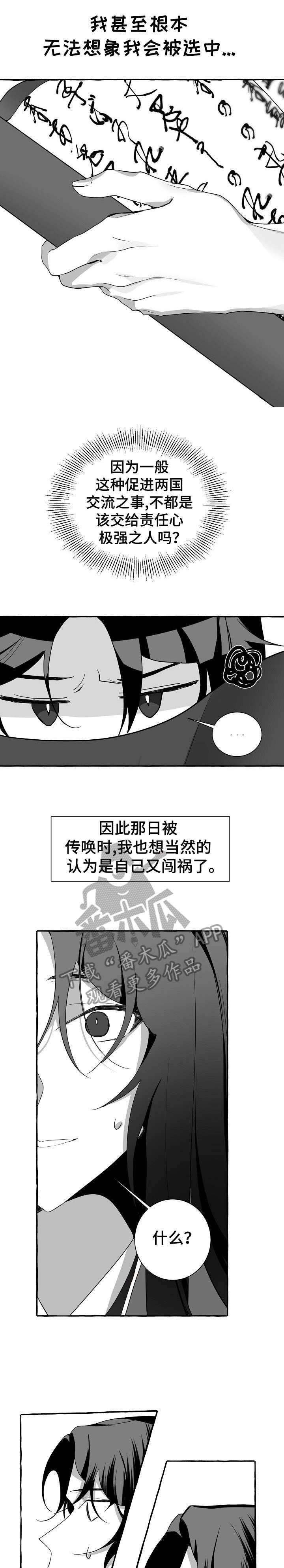 《缔结条约》第6章随心所欲 第8页
