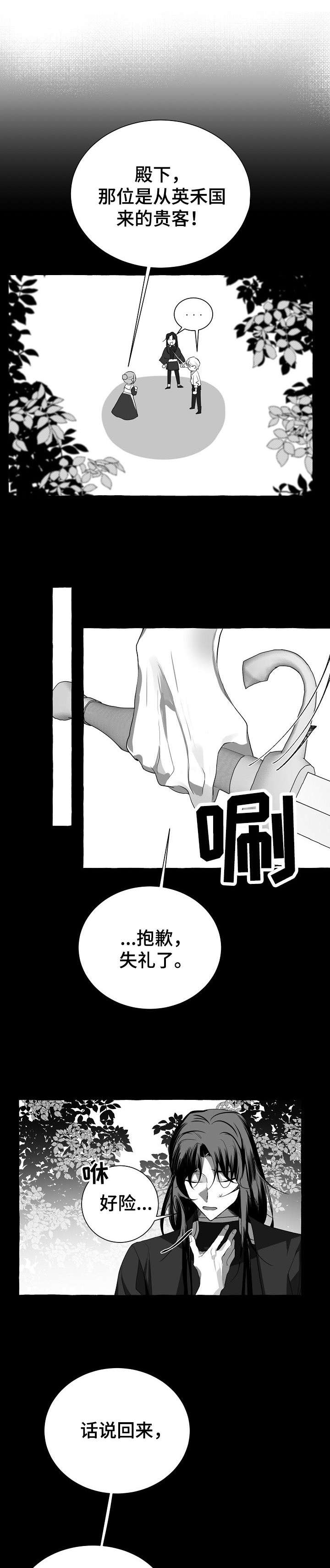 《缔结条约》第4章坐以待毙 第1页