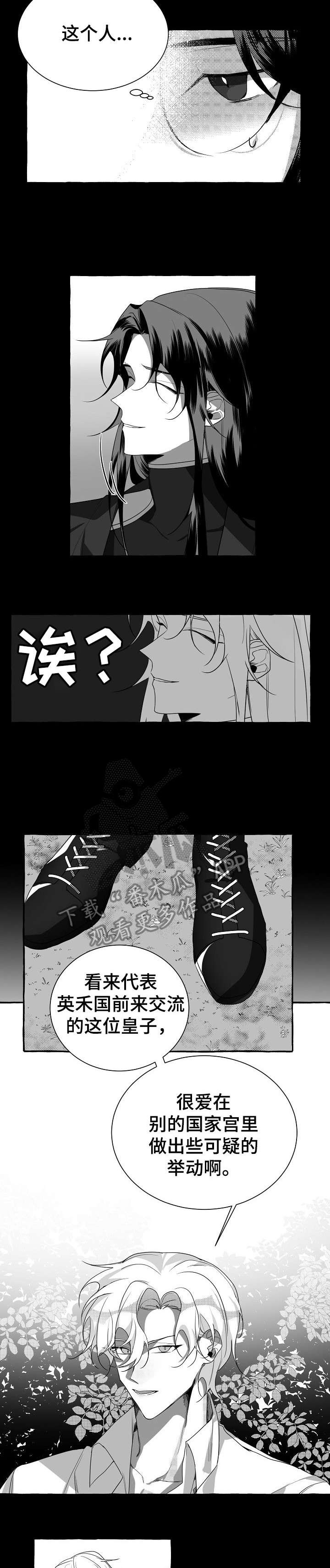 《缔结条约》第4章坐以待毙 第2页