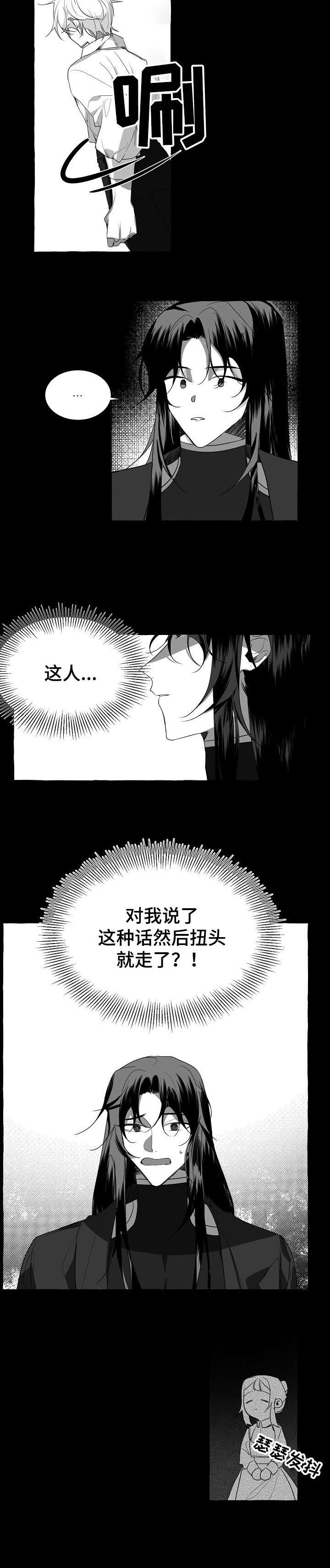 《缔结条约》第4章坐以待毙 第3页