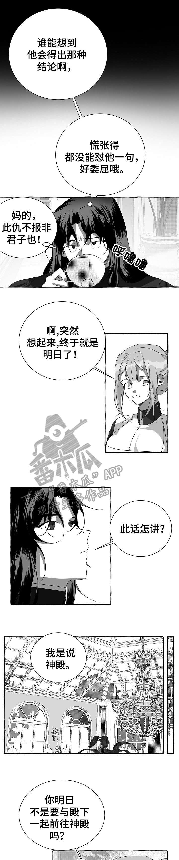 《缔结条约》第4章坐以待毙 第4页