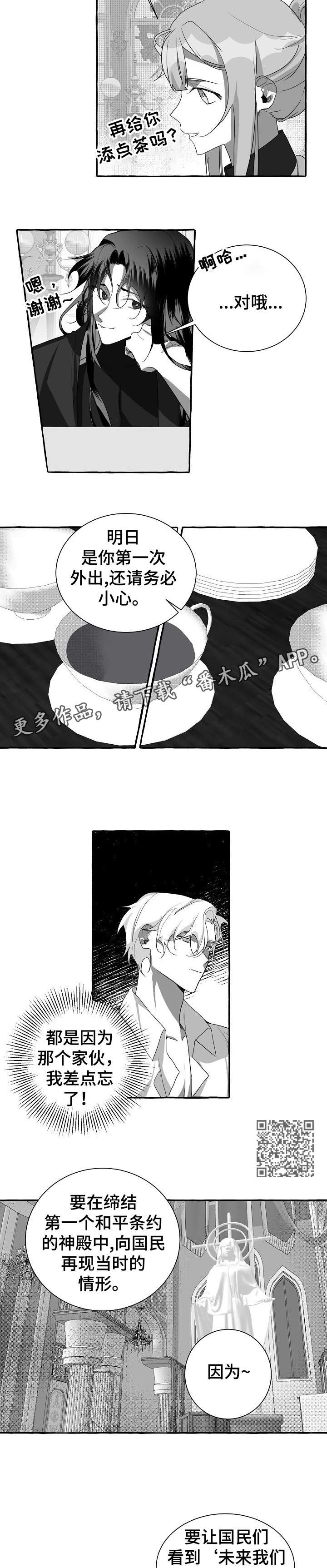 《缔结条约》第4章坐以待毙 第5页