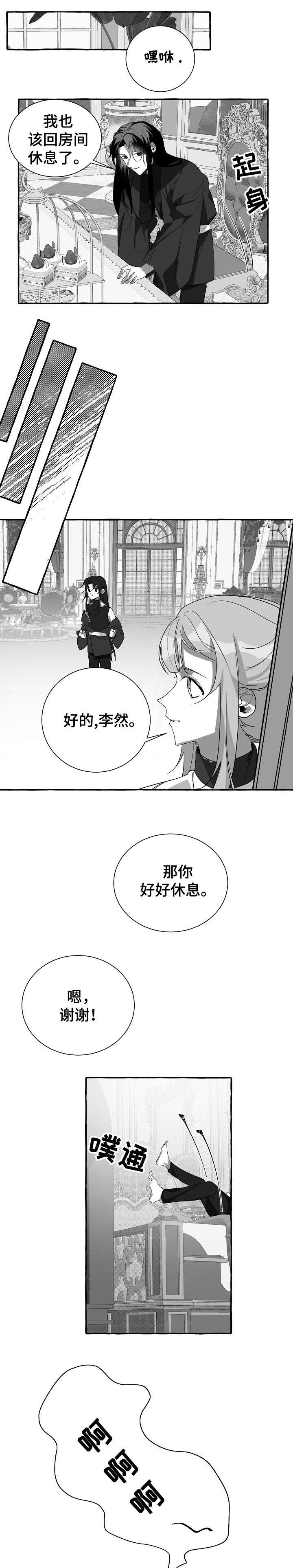 《缔结条约》第4章坐以待毙 第7页