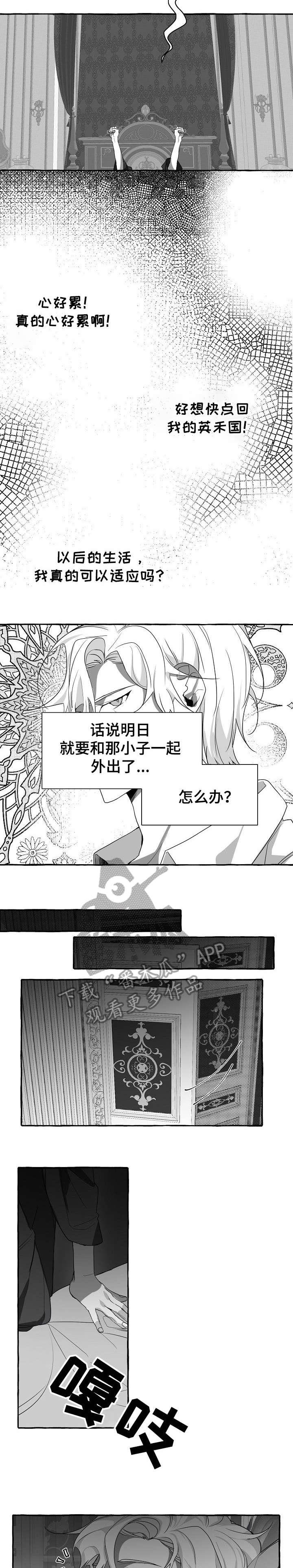 《缔结条约》第4章坐以待毙 第8页