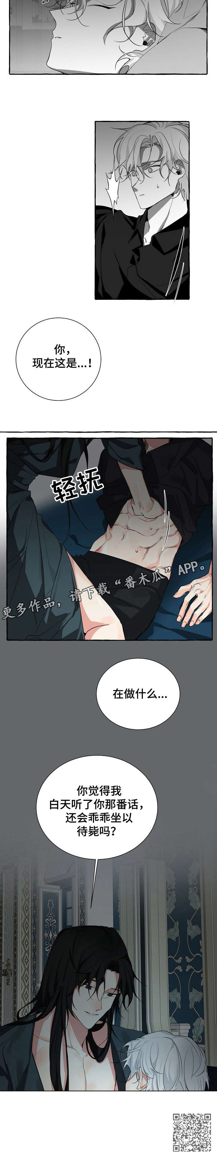 《缔结条约》第4章坐以待毙 第9页