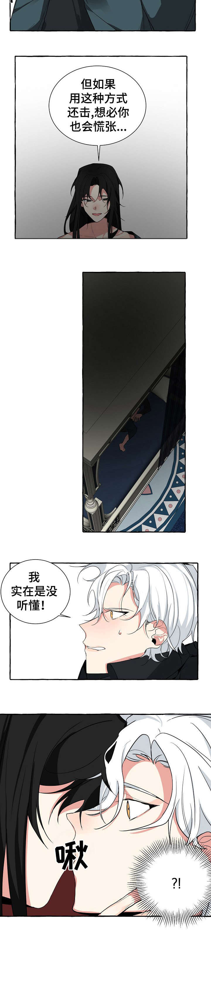 《缔结条约》第5章小子 第2页