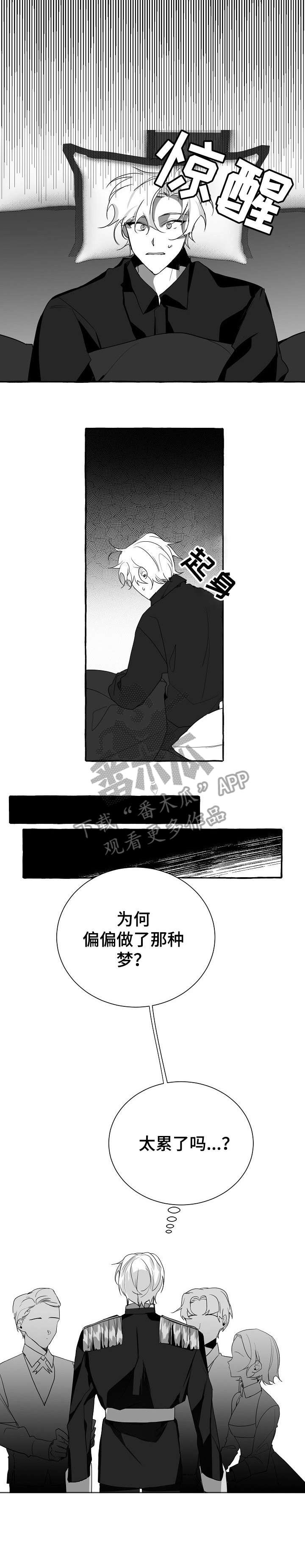 《缔结条约》第5章小子 第6页