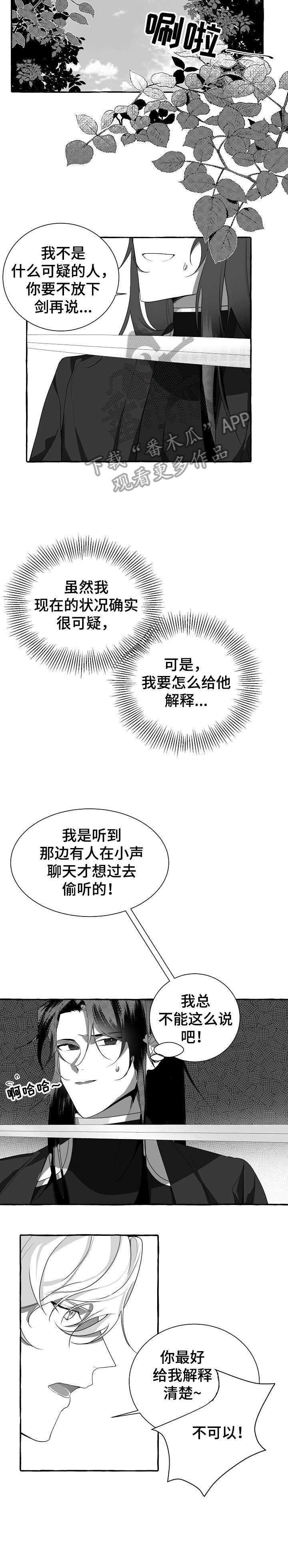 《缔结条约》第3章好吧 第6页