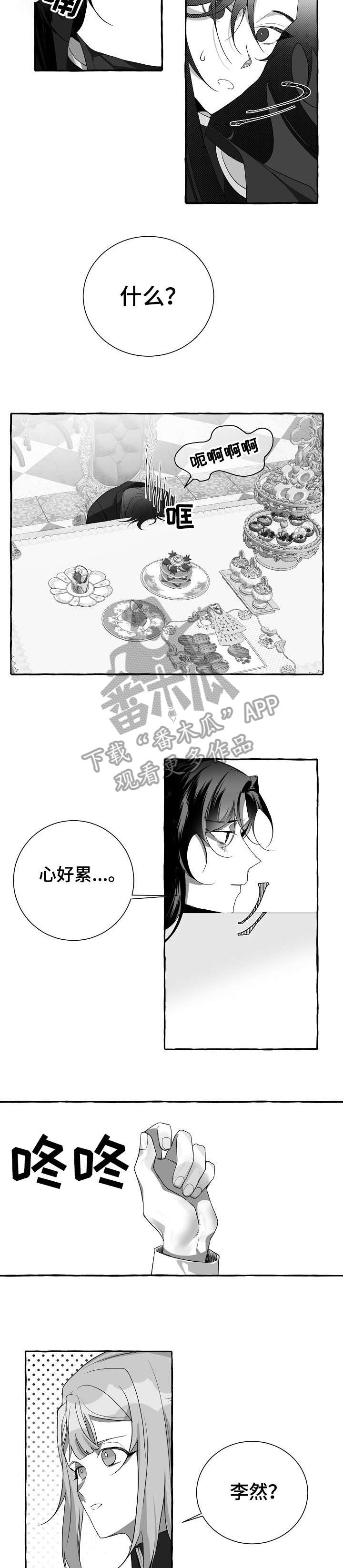 《缔结条约》第3章好吧 第8页