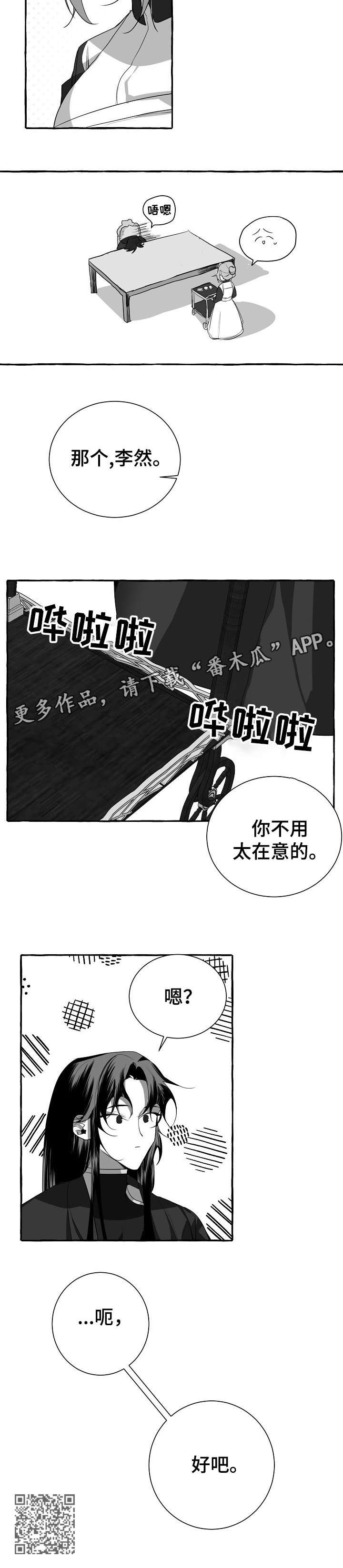 《缔结条约》第3章好吧 第9页