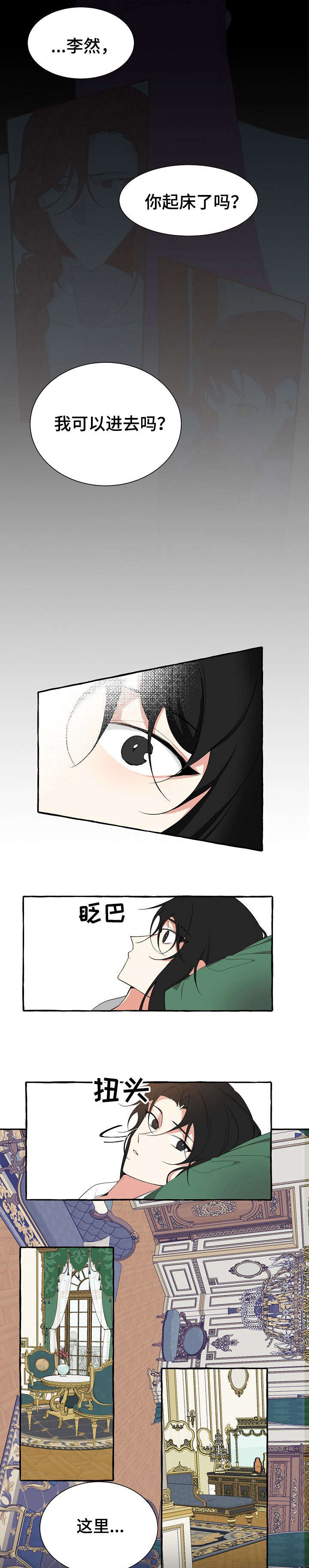 《缔结条约》第2章出事 第1页