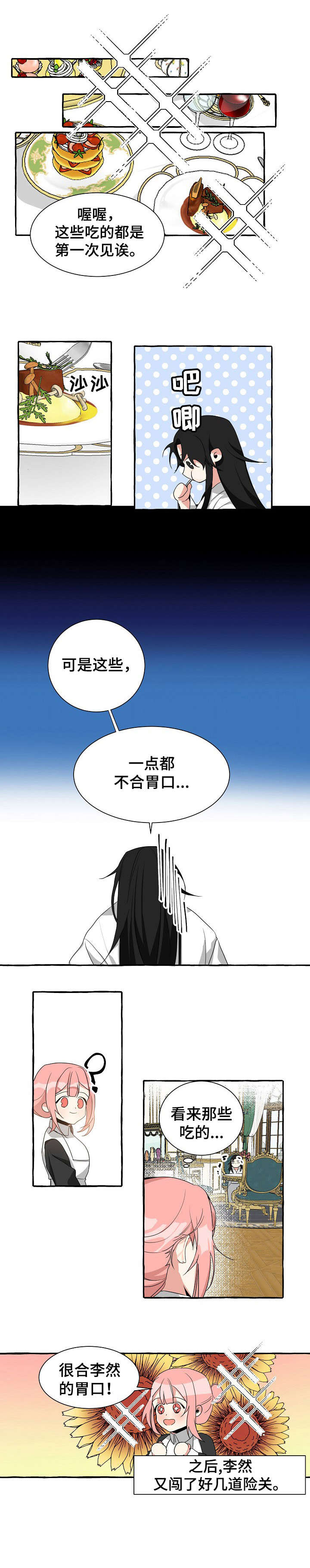 《缔结条约》第2章出事 第3页