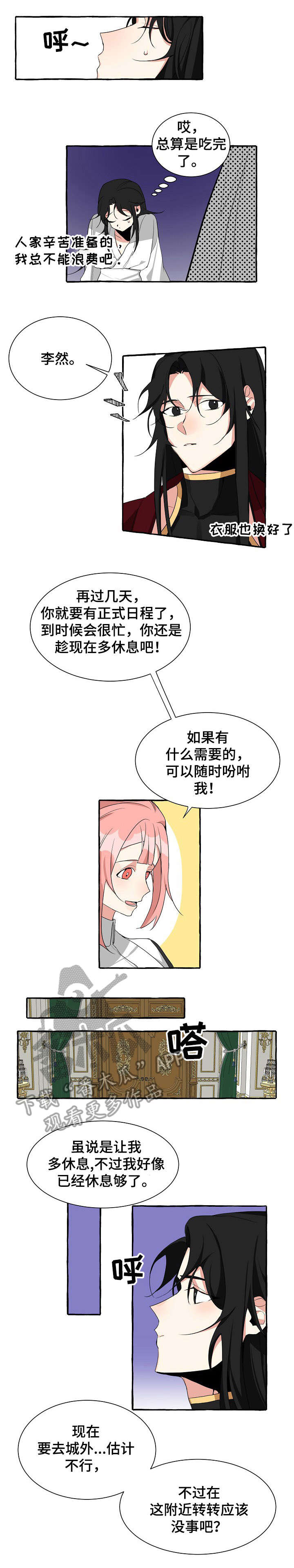 《缔结条约》第2章出事 第4页