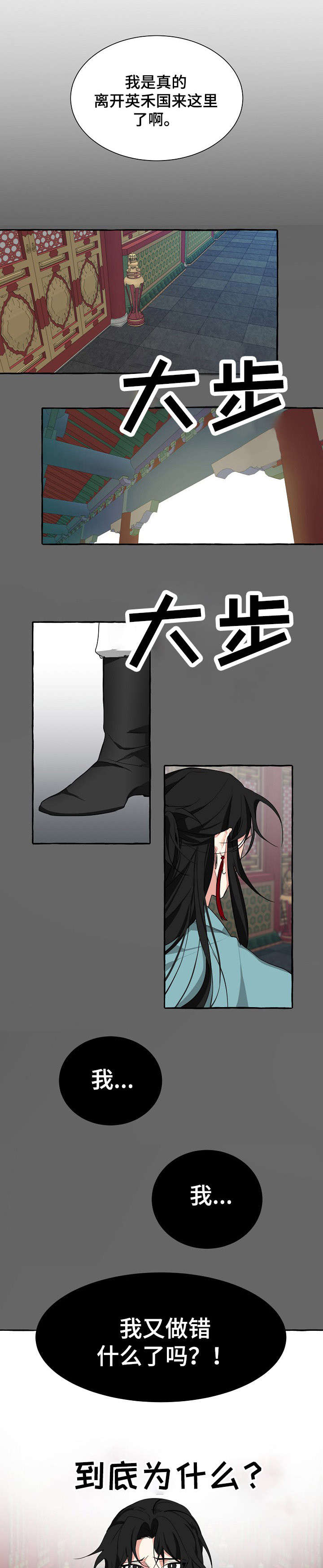 《缔结条约》第2章出事 第6页