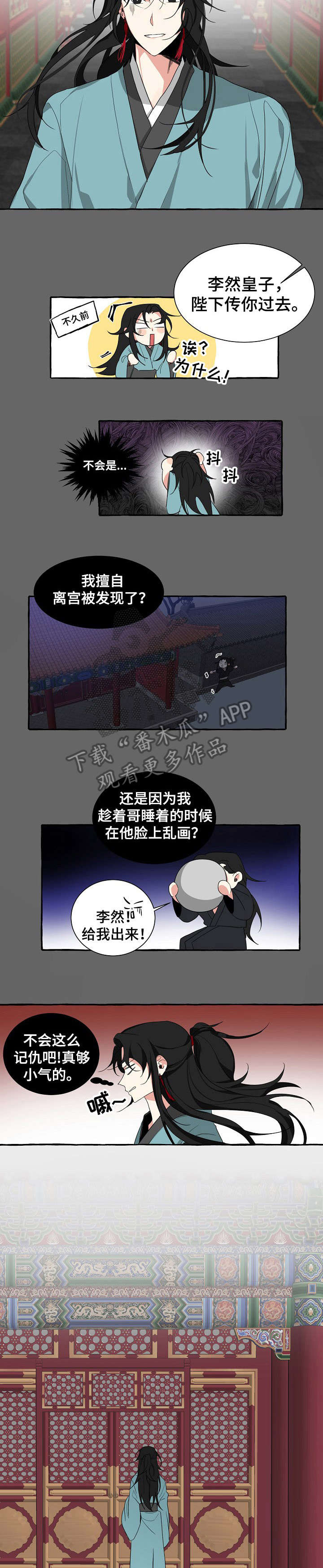 《缔结条约》第2章出事 第7页