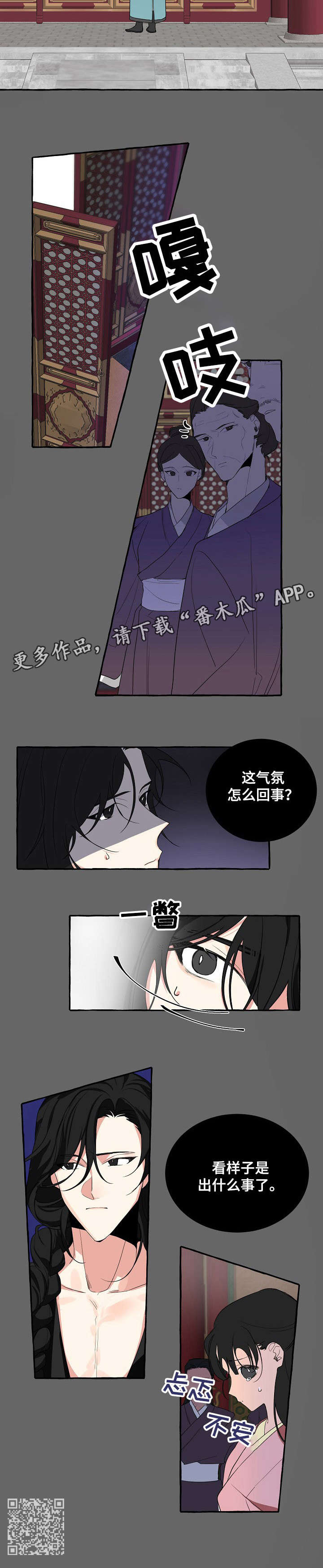 《缔结条约》第2章出事 第8页