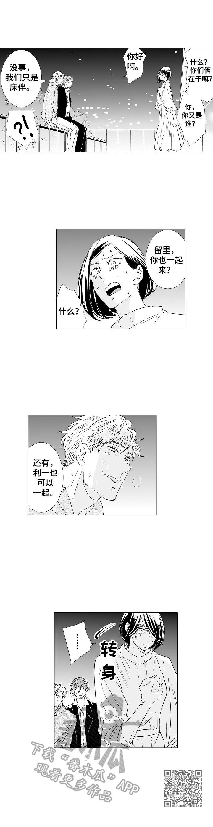 《刺头学生》第32章震惊 第11页