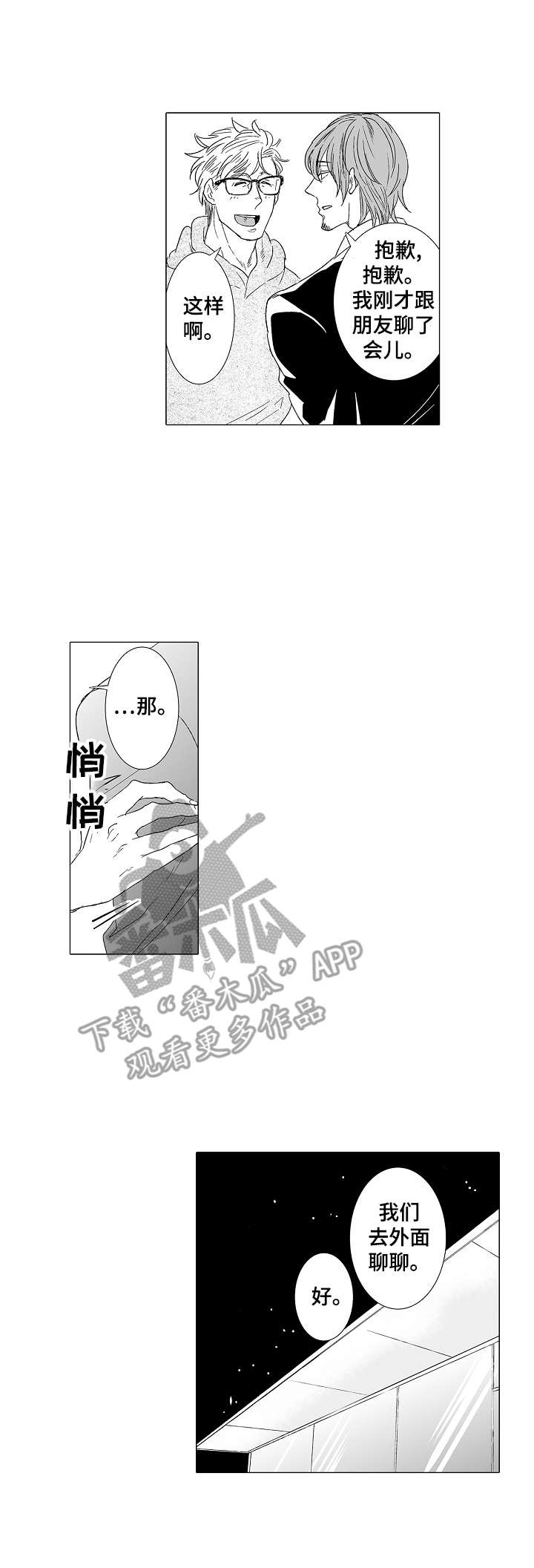 《刺头学生》第32章震惊 第2页