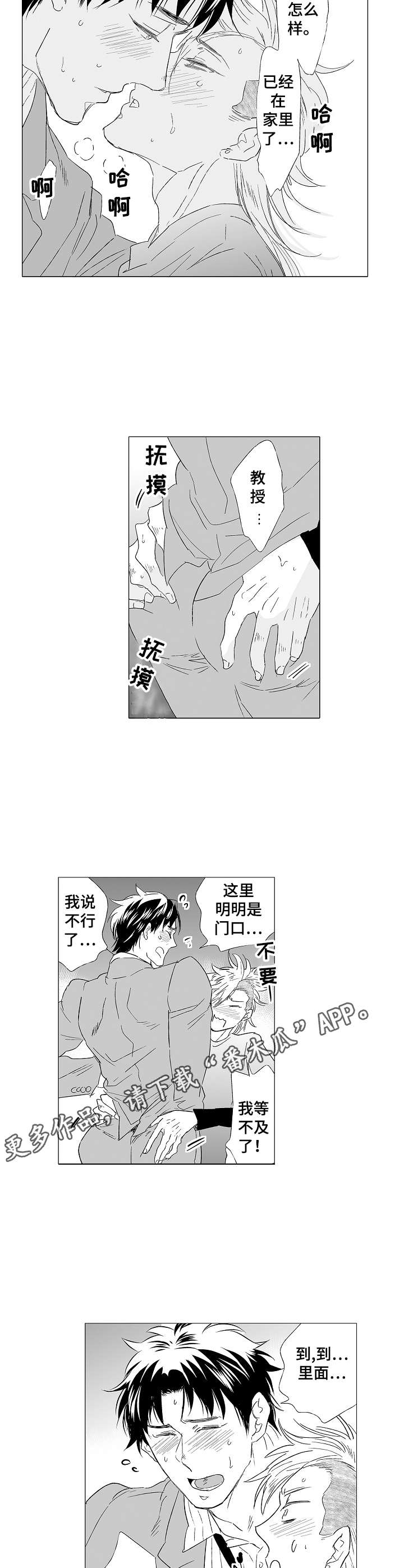 《刺头学生》第32章震惊 第4页