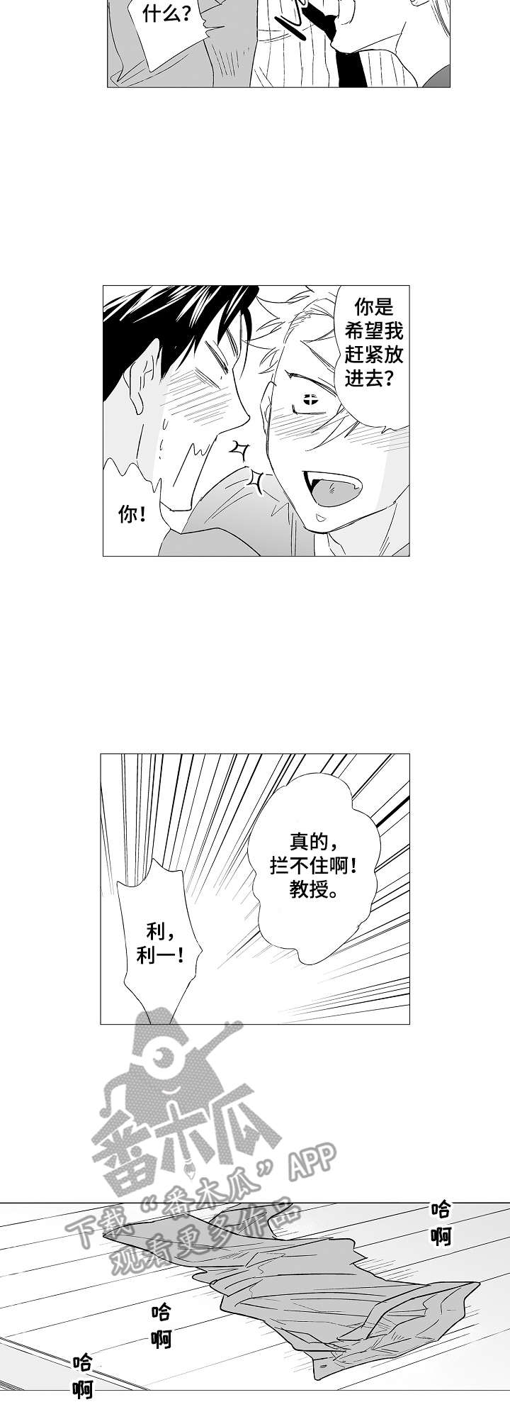 《刺头学生》第32章震惊 第5页