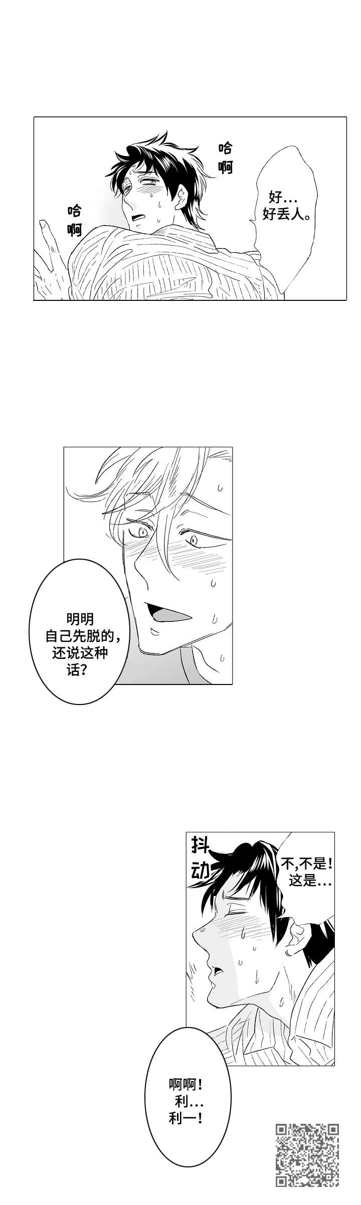 《刺头学生》第32章震惊 第6页