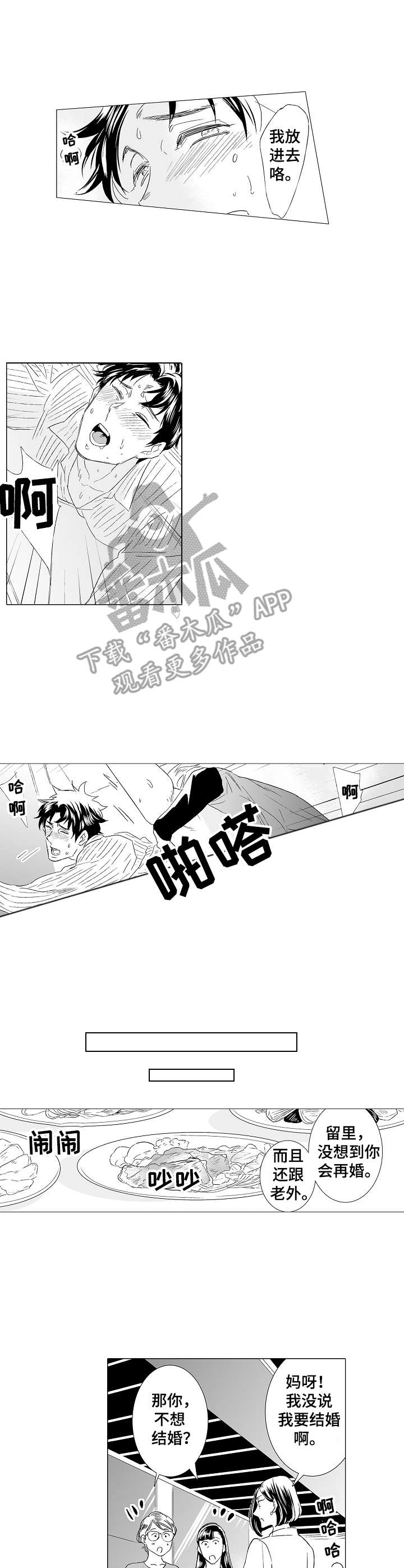 《刺头学生》第32章震惊 第7页