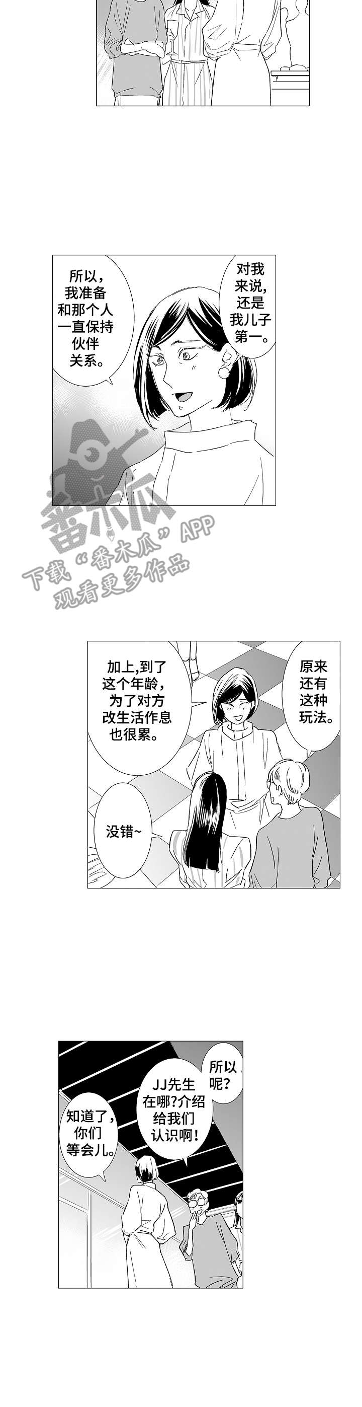 《刺头学生》第32章震惊 第8页