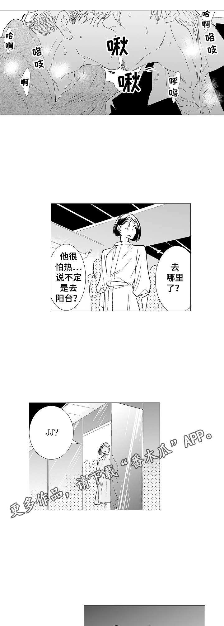 《刺头学生》第32章震惊 第9页