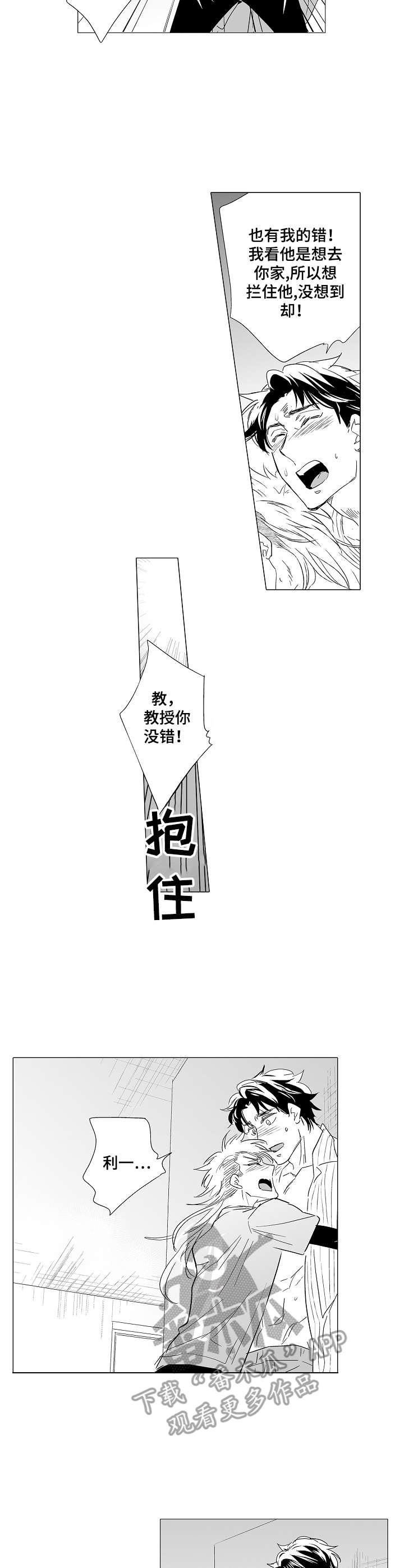 《刺头学生》第34章动手动脚 第10页