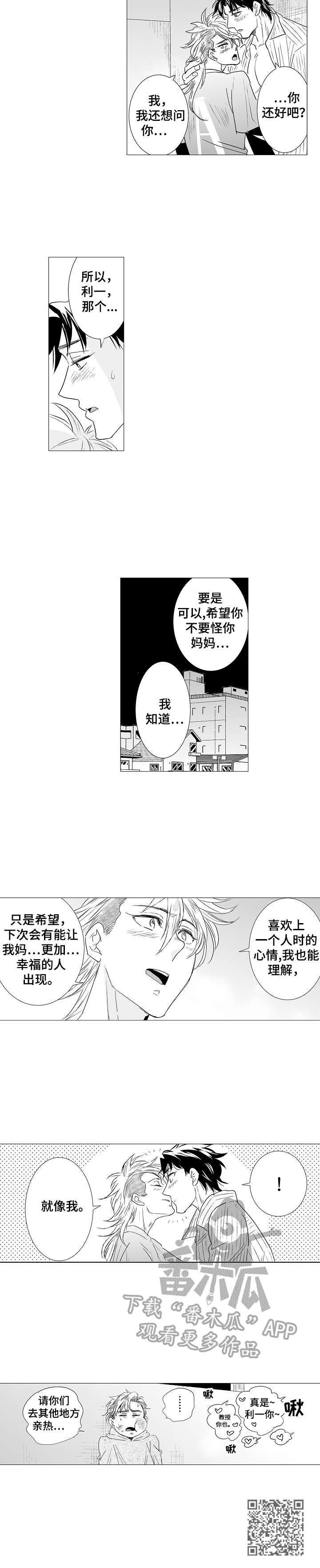 《刺头学生》第34章动手动脚 第11页